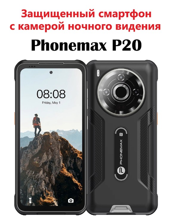 Phonemax P20