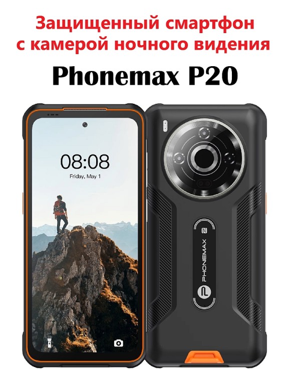 Phonemax P20