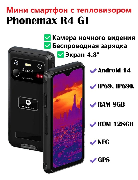 Phonemax R4 GT