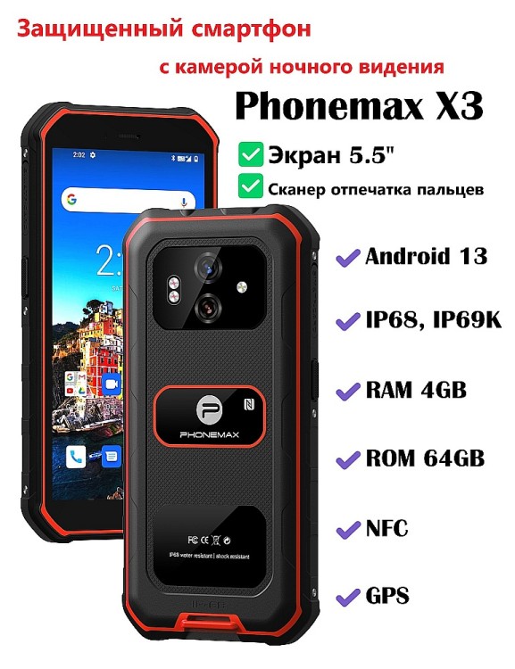 Phonemax X3