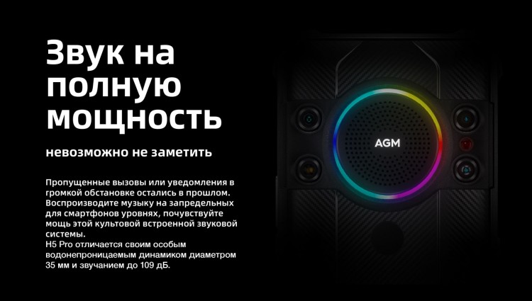 AGM H5 Pro (8+128GB)