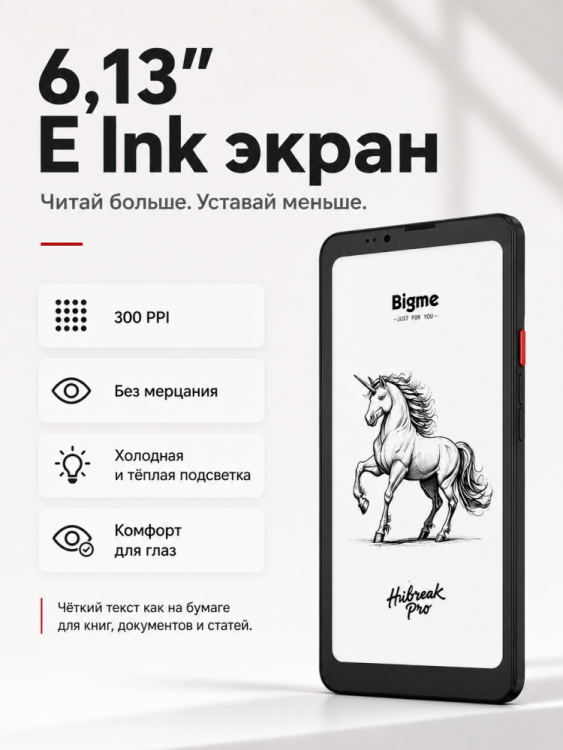 Смартфон Bigme HiBreak Pro (с чёрно-белым E Ink экраном)