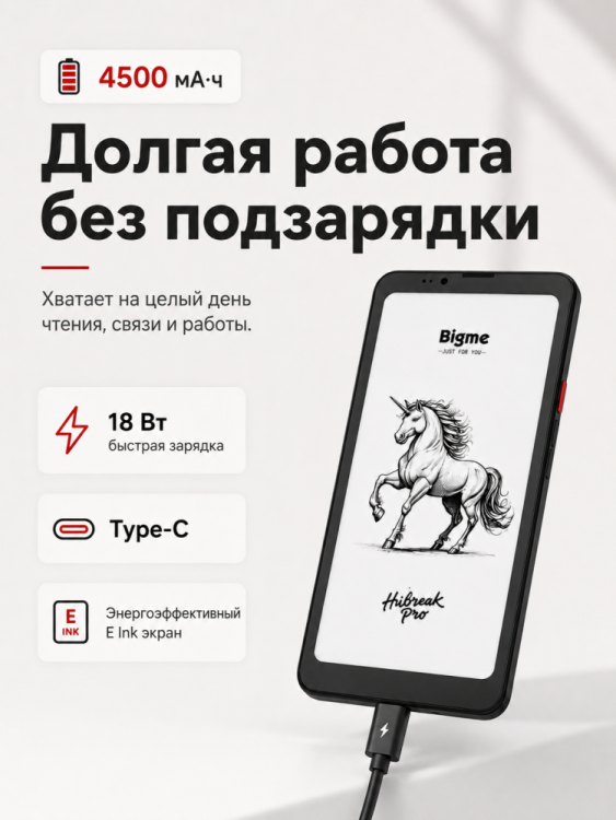 Смартфон Bigme HiBreak Pro (с чёрно-белым E Ink экраном)