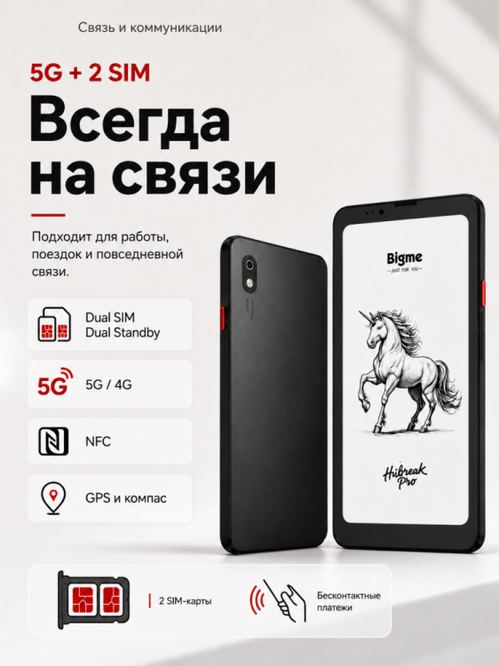 Смартфон Bigme HiBreak Pro (с чёрно-белым E Ink экраном)
