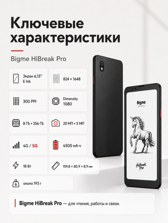 Смартфон Bigme HiBreak Pro (с чёрно-белым E Ink экраном)