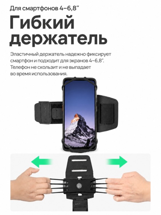 Спортивный наручный держатель для смартфона Ulefone UAN01