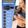 Спортивный наручный держатель для смартфона Ulefone UAN01