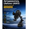 Усиленный автомобильный держатель для смартфона Ulefone UAN15 с вакуумным креплением