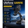 Усиленный автомобильный держатель для смартфона Ulefone UAN16 с вакуумным креплением