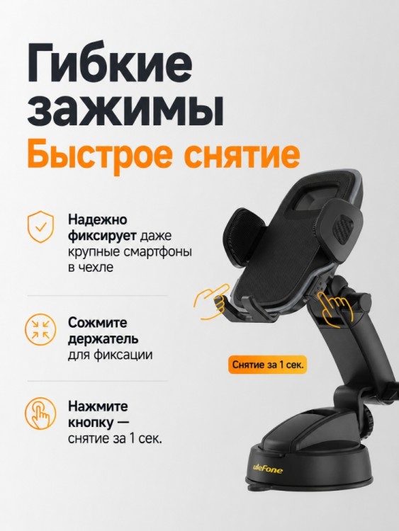Усиленный автомобильный держатель для смартфона Ulefone UAN16 с вакуумным креплением