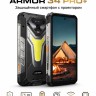Смартфон Land Rover Armor 34 Pro+ (с проектором)