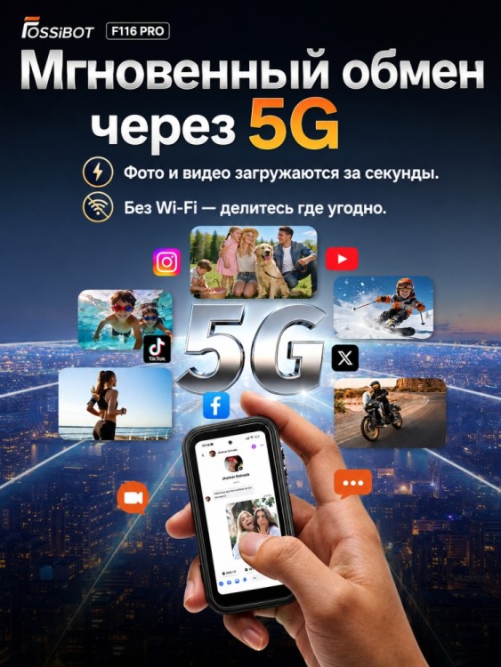 Смартфон Fossibot F116 Pro