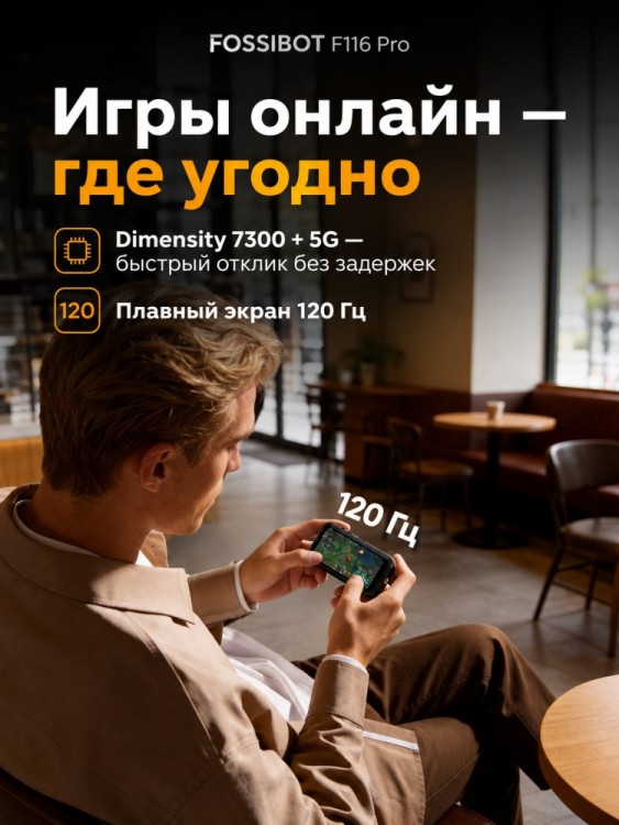 Смартфон Fossibot F116 Pro