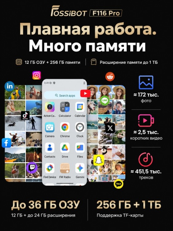 Смартфон Fossibot F116 Pro
