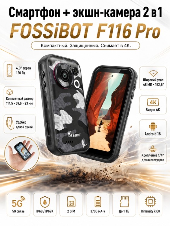 Смартфон Fossibot F116 Pro