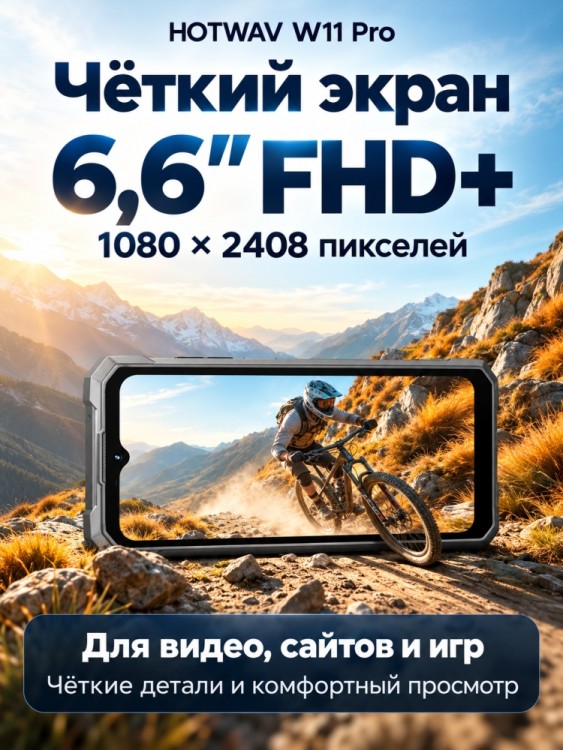 Смартфон Hotwav W11 Pro