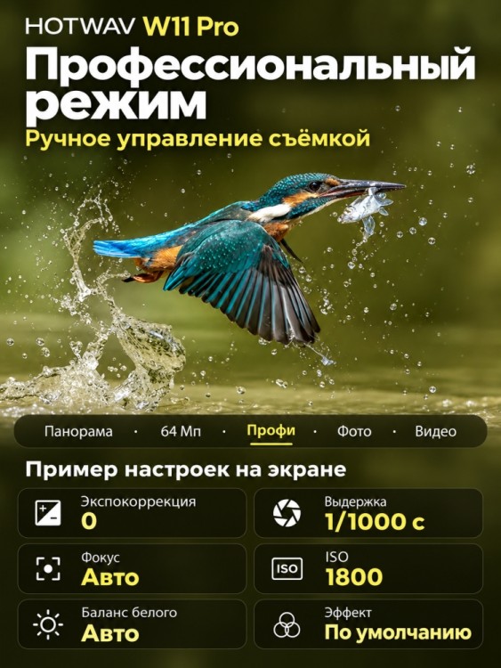 Смартфон Hotwav W11 Pro
