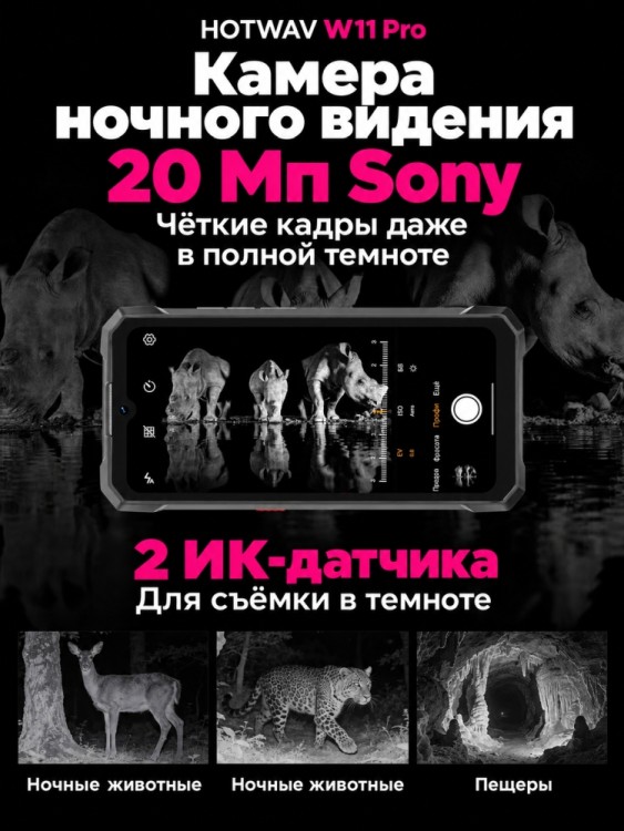 Смартфон Hotwav W11 Pro