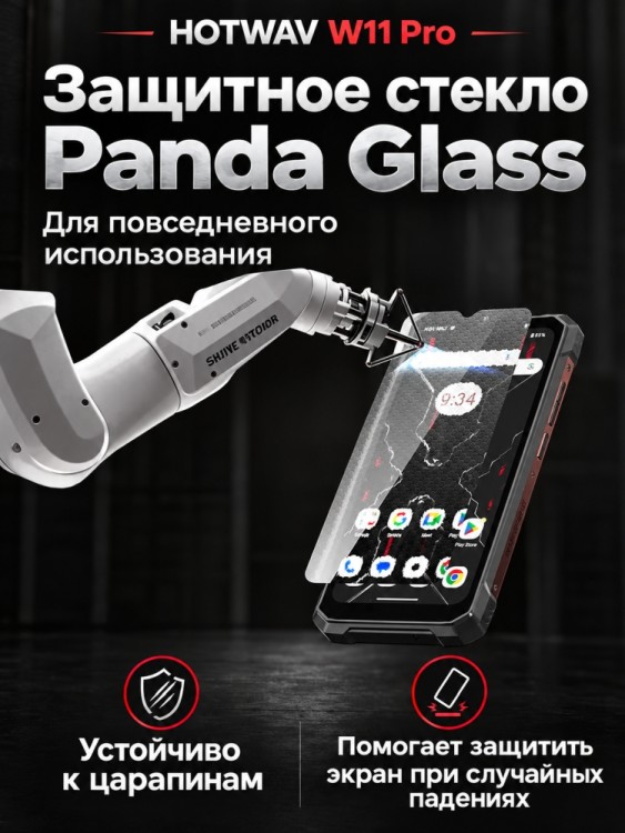 Смартфон Hotwav W11 Pro