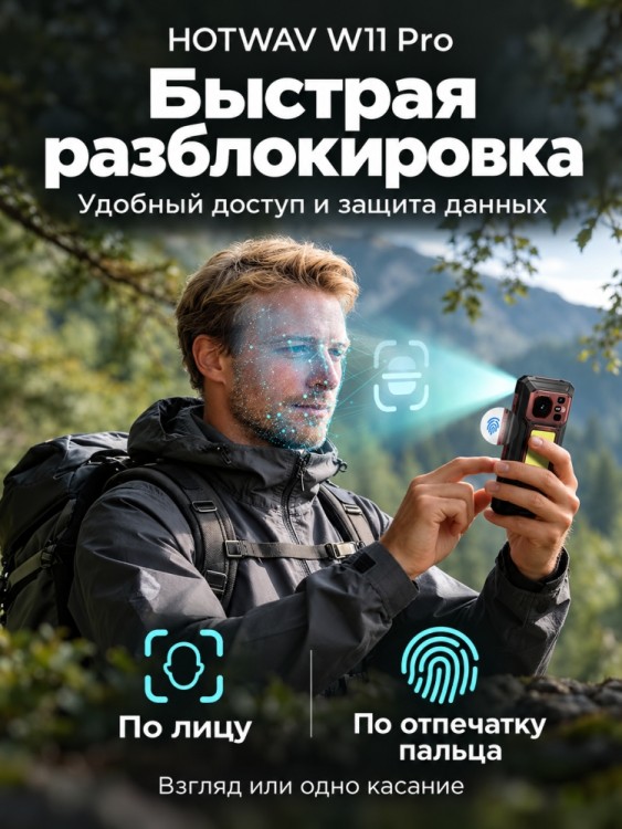 Смартфон Hotwav W11 Pro