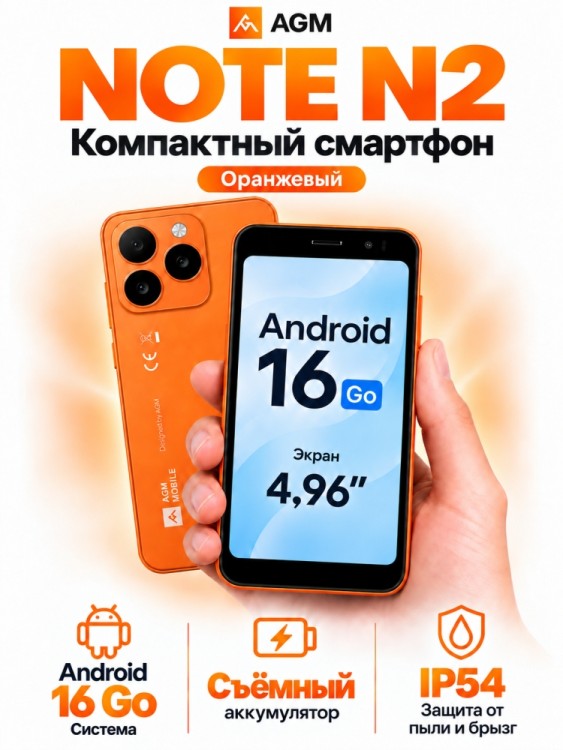 Смартфон AGM Note N2 Смартфон AGM Note N2