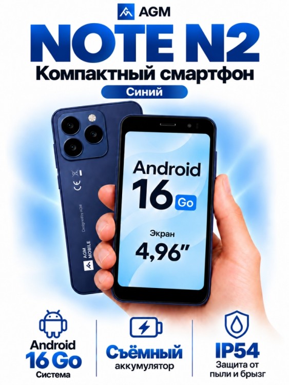 Смартфон AGM Note N2 Смартфон AGM Note N2