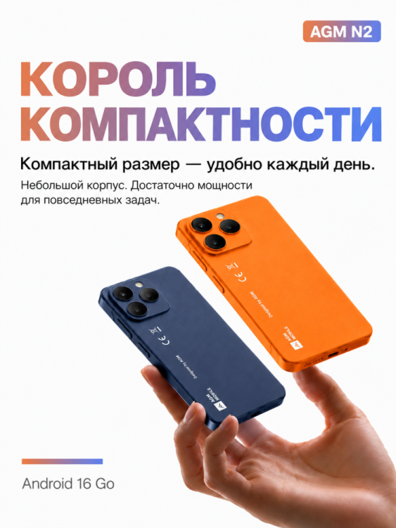 Смартфон AGM Note N2