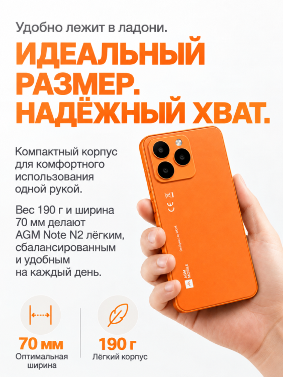Смартфон AGM Note N2
