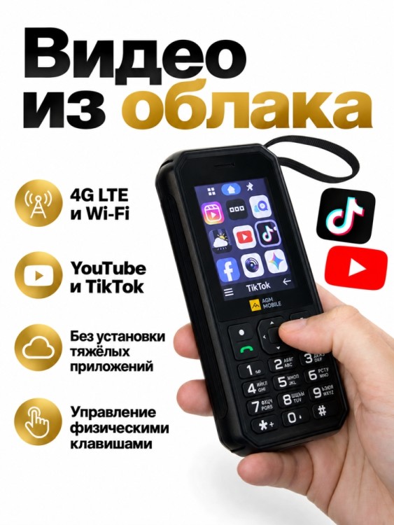 Кнопочный телефон AGM M11