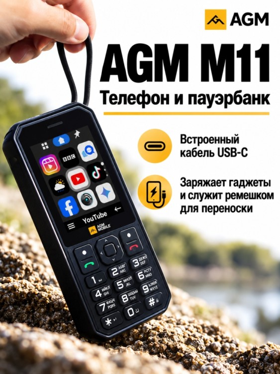 Кнопочный телефон AGM M11