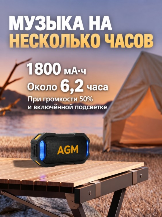 Bluetooth колонка AGM Mag Rock