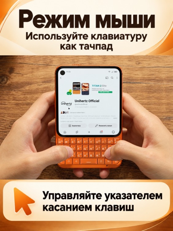 QWERTY-смартфон Unihertz Titan 2 Elite