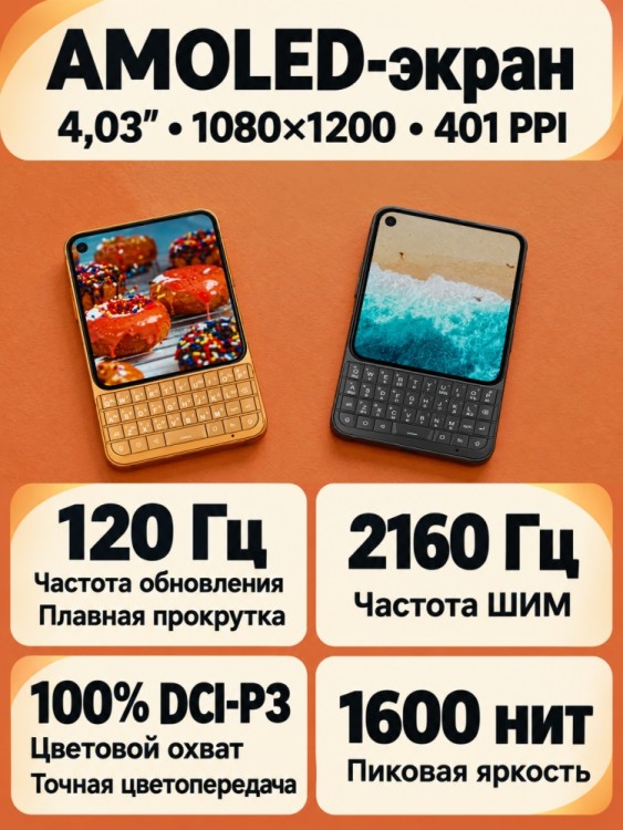QWERTY-смартфон Unihertz Titan 2 Elite