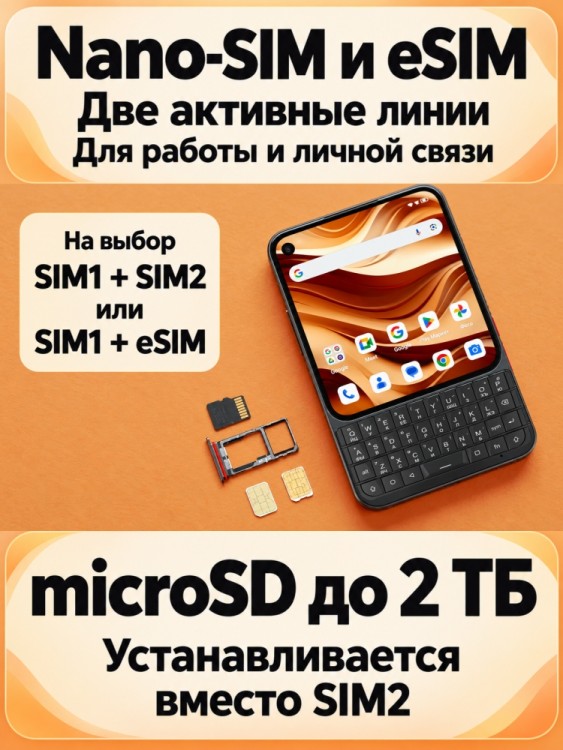 QWERTY-смартфон Unihertz Titan 2 Elite