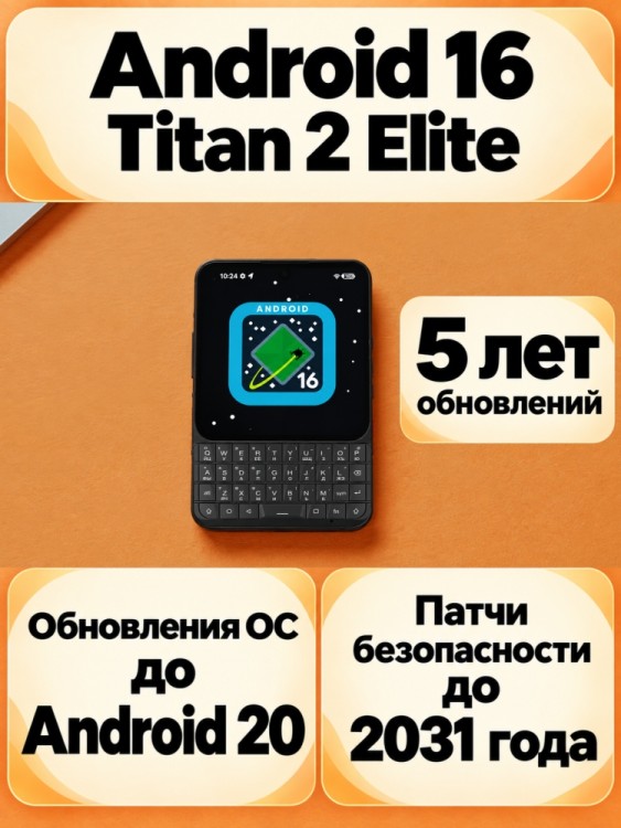 QWERTY-смартфон Unihertz Titan 2 Elite