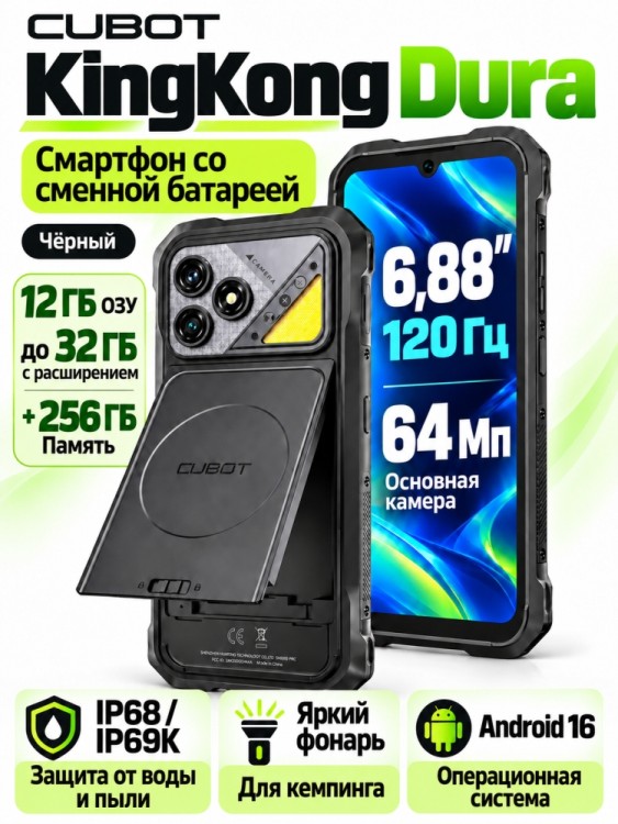 Смартфон Cubot King Kong Dura