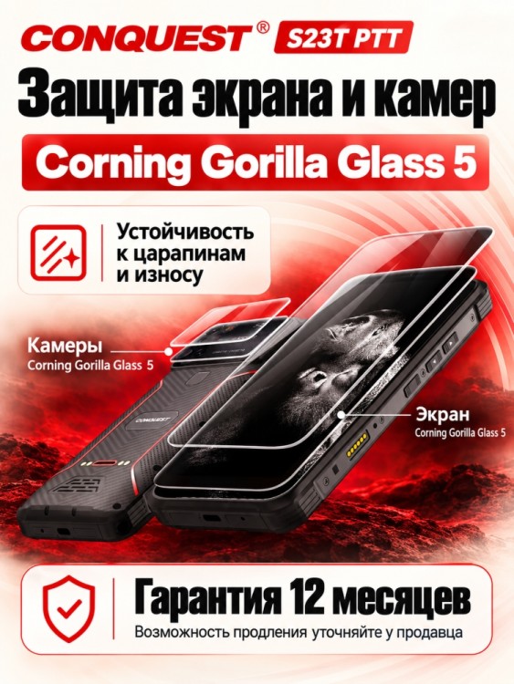 Смартфон Conquest S23T PTT (16+512GB)