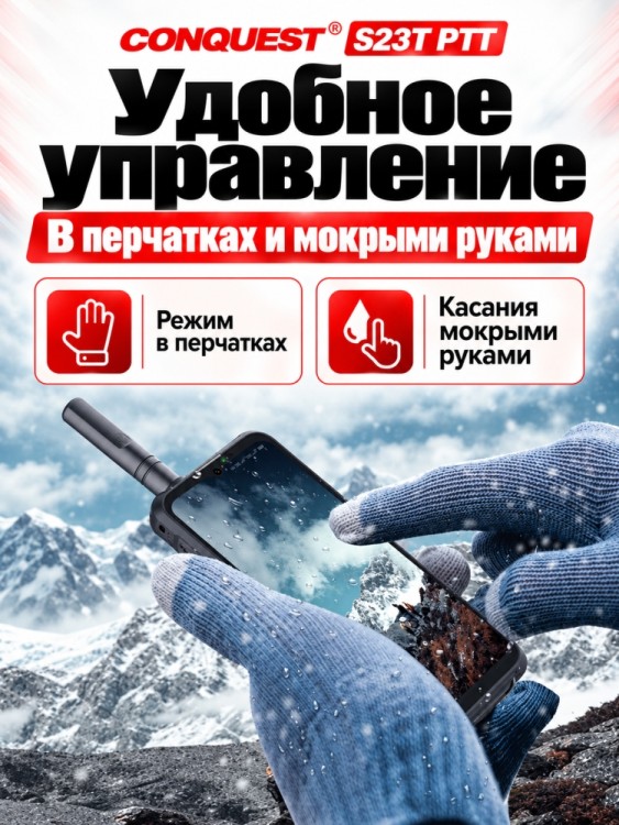Смартфон Conquest S23T PTT (16+512GB)
