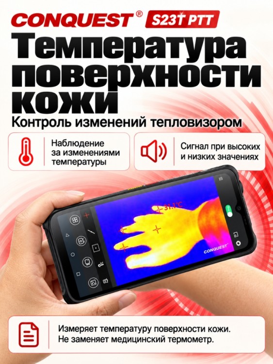 Смартфон Conquest S23T PTT (16+512GB)