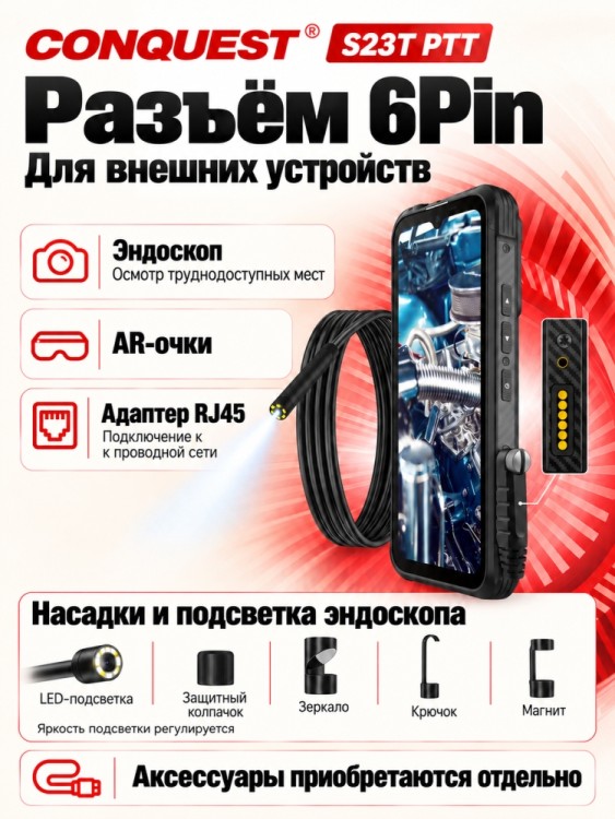 Смартфон Conquest S23T PTT (16+512GB)