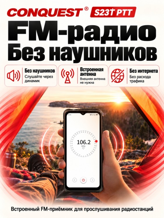 Смартфон Conquest S23T PTT (16+512GB)