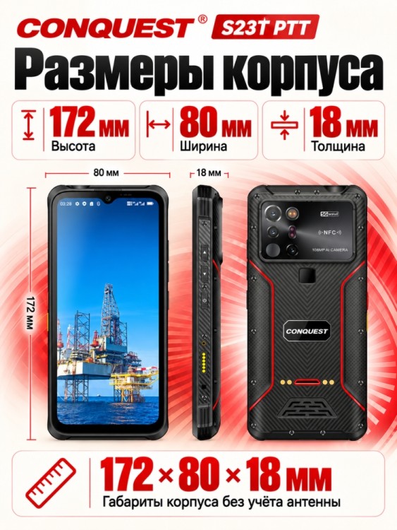 Смартфон Conquest S23T PTT (16+512GB)