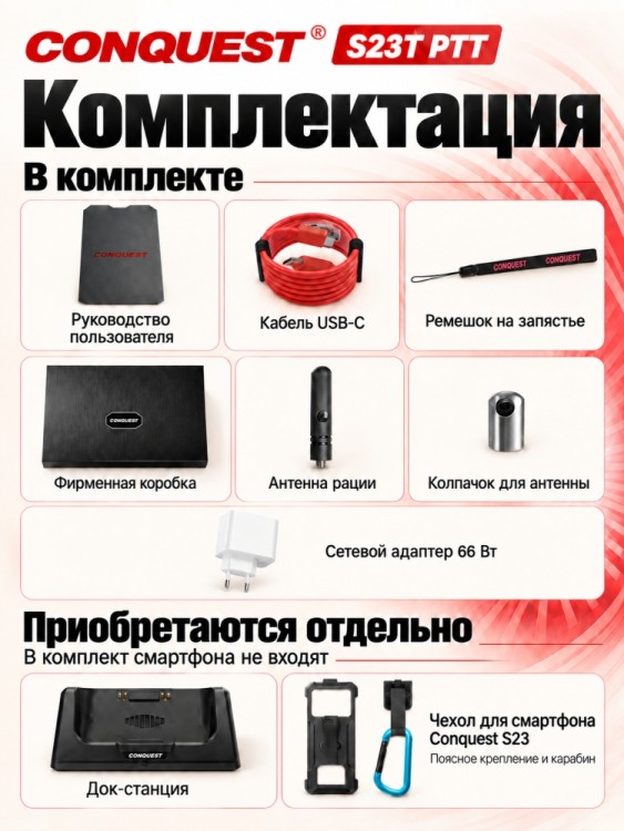 Смартфон Conquest S23T PTT (16+512GB)