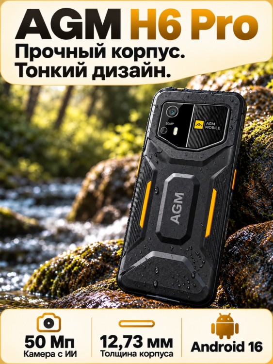 Смартфон AGM H6 Pro