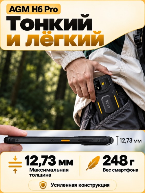 Смартфон AGM H6 Pro