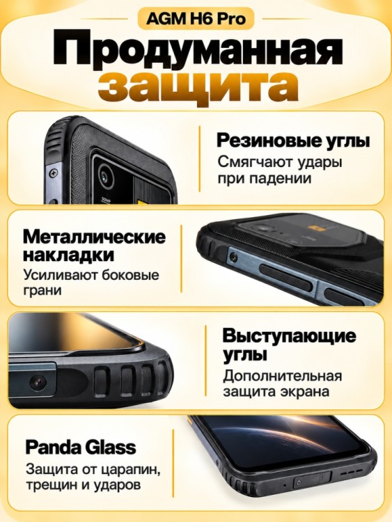 Смартфон AGM H6 Pro