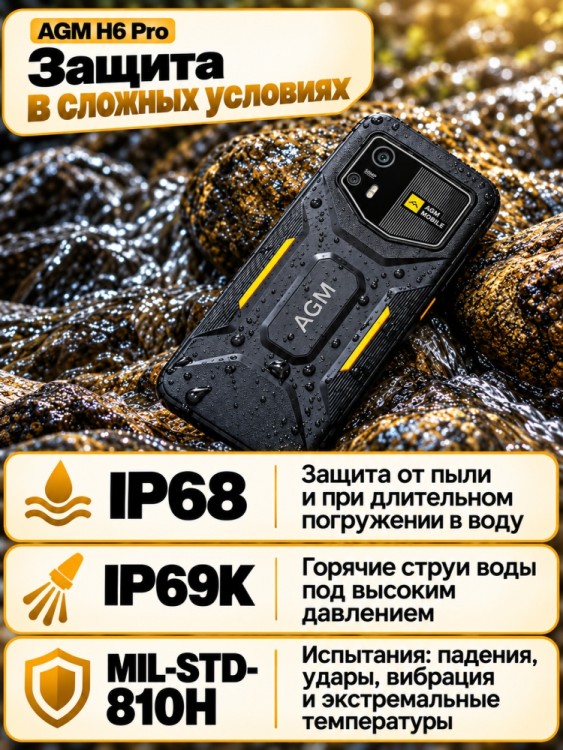 Смартфон AGM H6 Pro