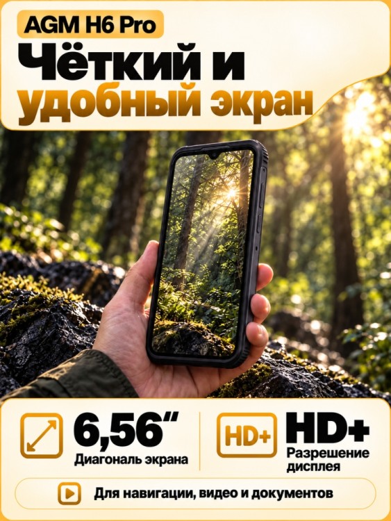 Смартфон AGM H6 Pro