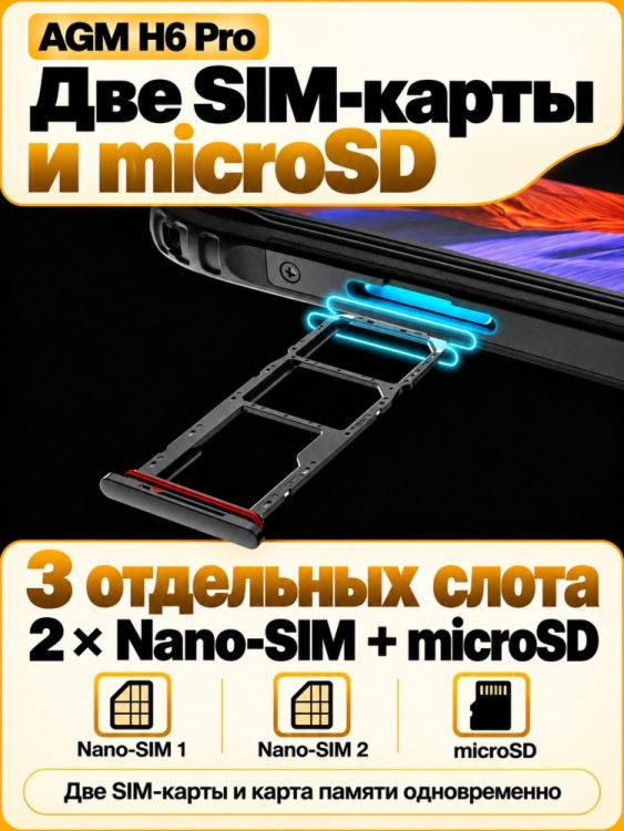 Смартфон AGM H6 Pro