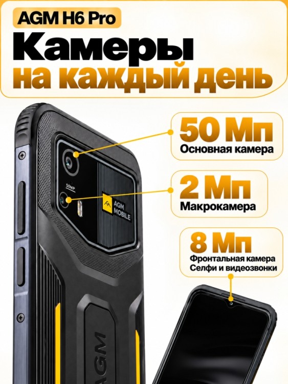 Смартфон AGM H6 Pro